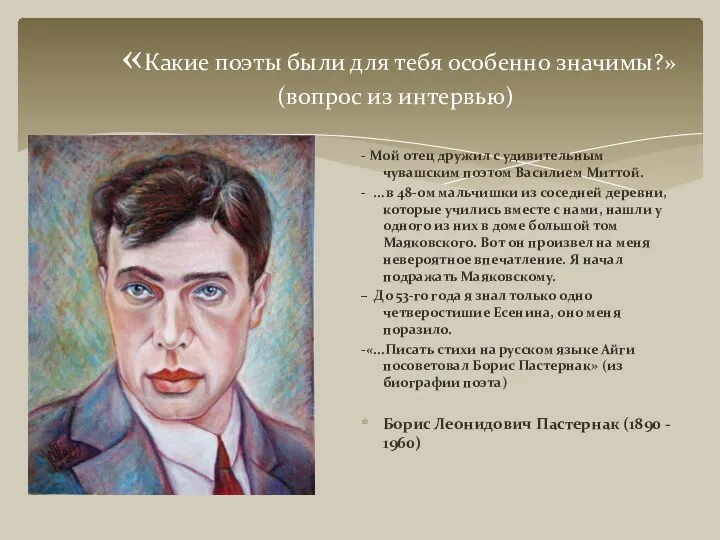 «Какие поэты были для тебя особенно значимы?» (вопрос из интервью) - Мой