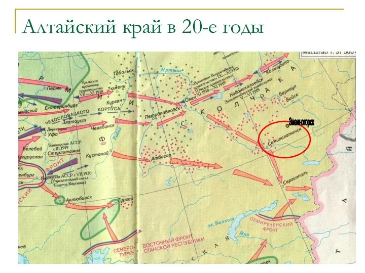 Алтайский край в 20-е годы Змеиногорск