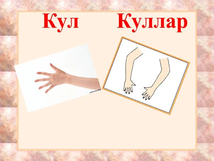 Кул Куллар