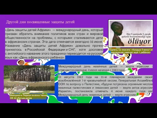 «День защиты детей Африки» — международный день, который призван обратить внимание политиков