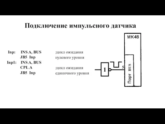 5 Подключение импульсного датчика 1