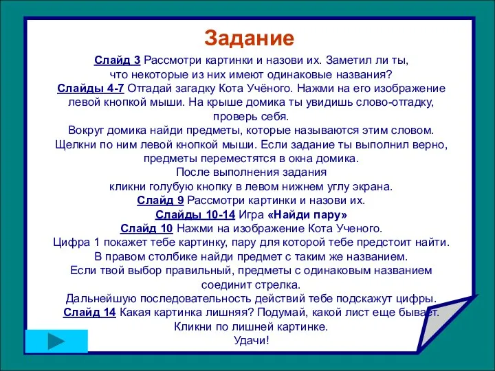 Задание Слайд 3 Рассмотри картинки и назови их. Заметил ли ты, что