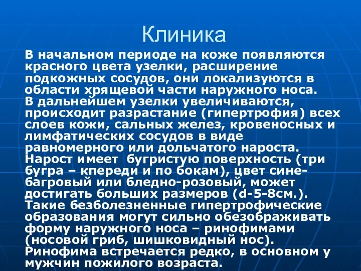 Клиника В начальном периоде на коже появляются красного цвета узелки, расширение подкожных