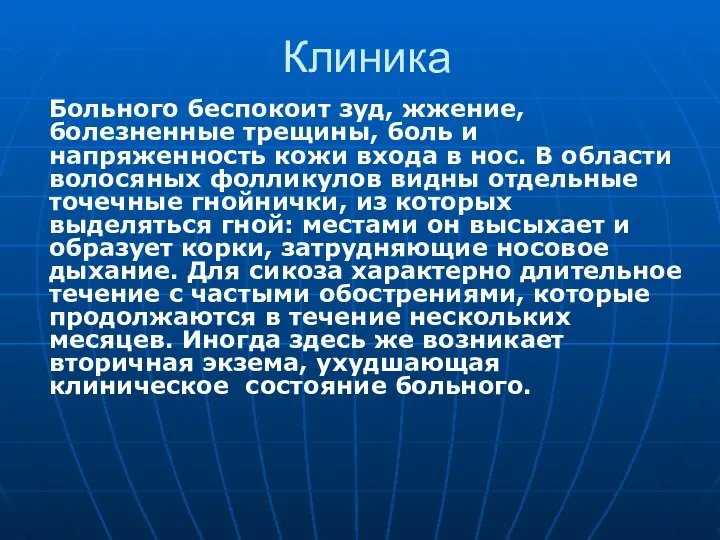 Клиника Больного беспокоит зуд, жжение, болезненные трещины, боль и напряженность кожи входа