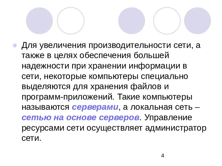 Для увеличения производительности сети, а также в целях обеспечения большей надежности при