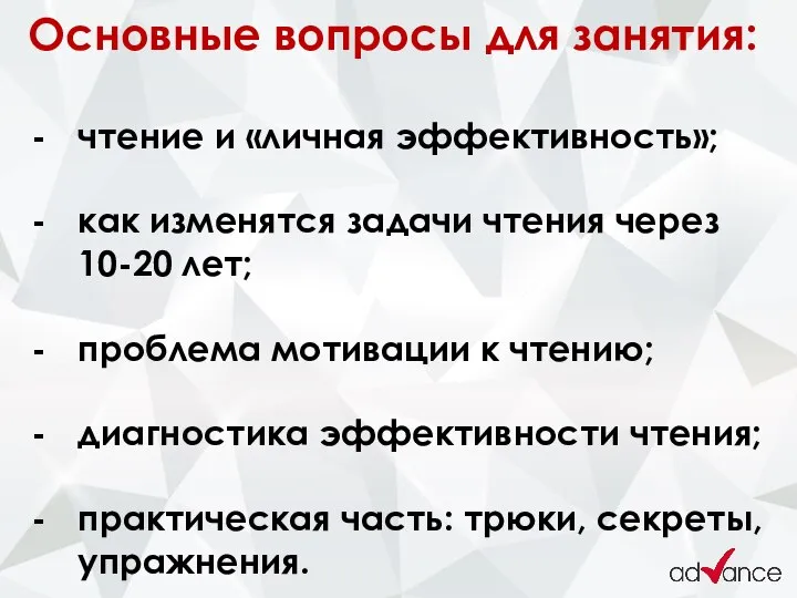 Основные вопросы для занятия: чтение и «личная эффективность»; как изменятся задачи чтения