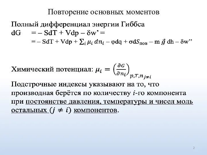 Повторение основных моментов