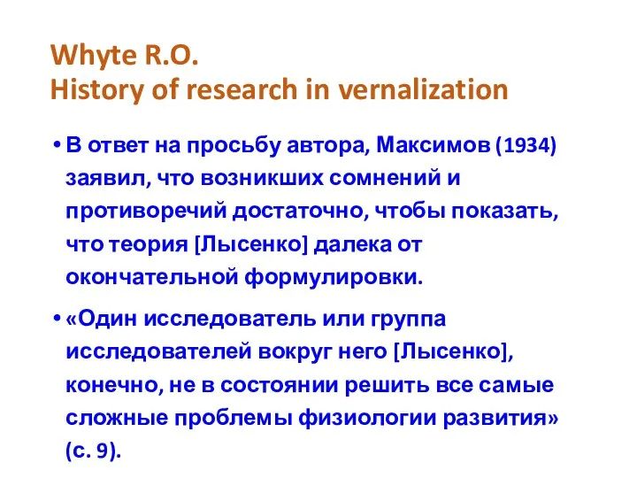 Whyte R.O. History of research in vernalization В ответ на просьбу автора,