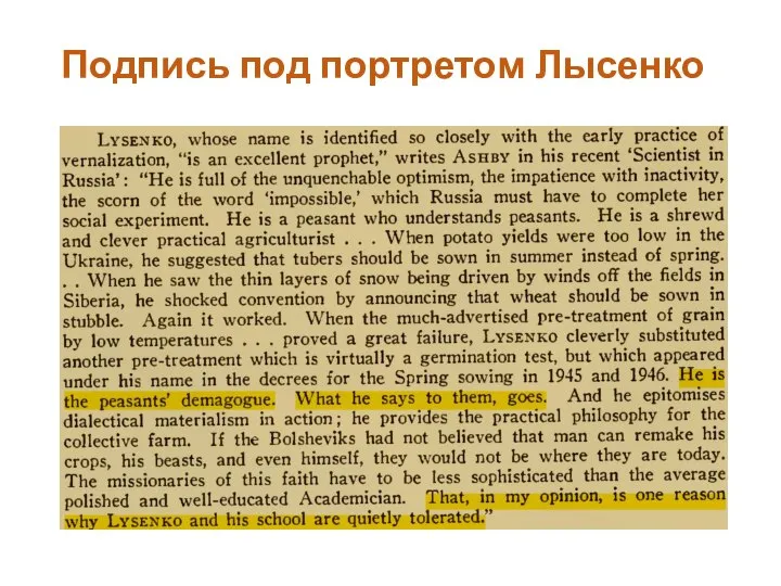Подпись под портретом Лысенко