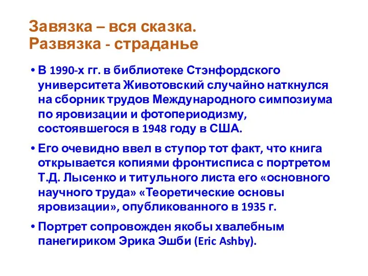 Завязка – вся сказка. Развязка - страданье В 1990-х гг. в библиотеке