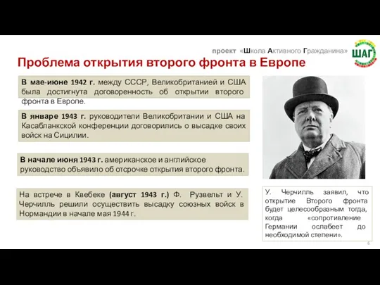 Проблема открытия второго фронта в Европе В мае-июне 1942 г. между СССР,