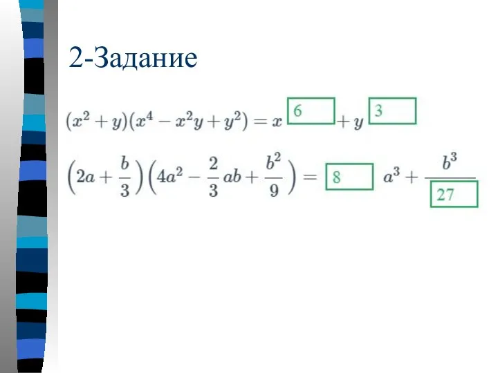 2-Задание