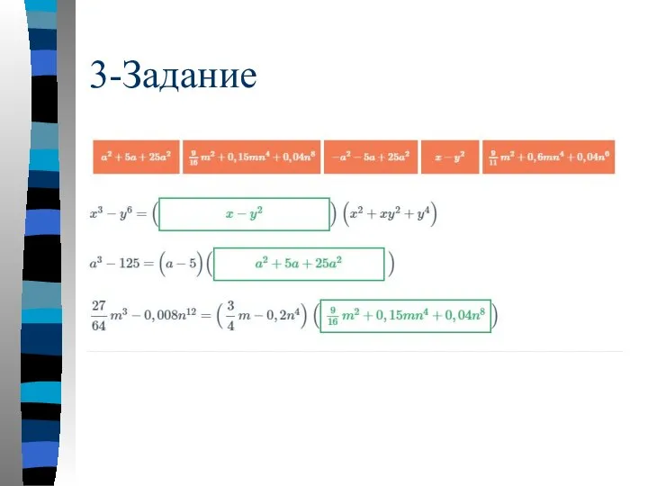 3-Задание