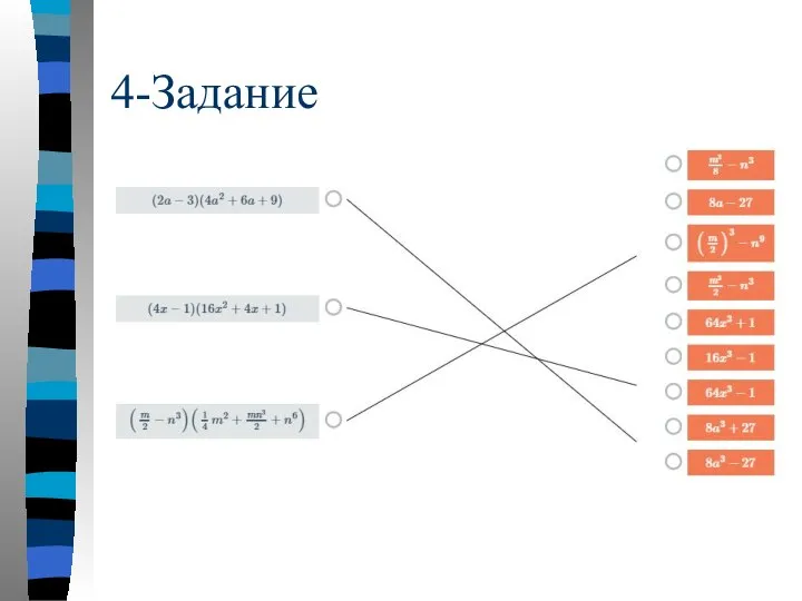 4-Задание