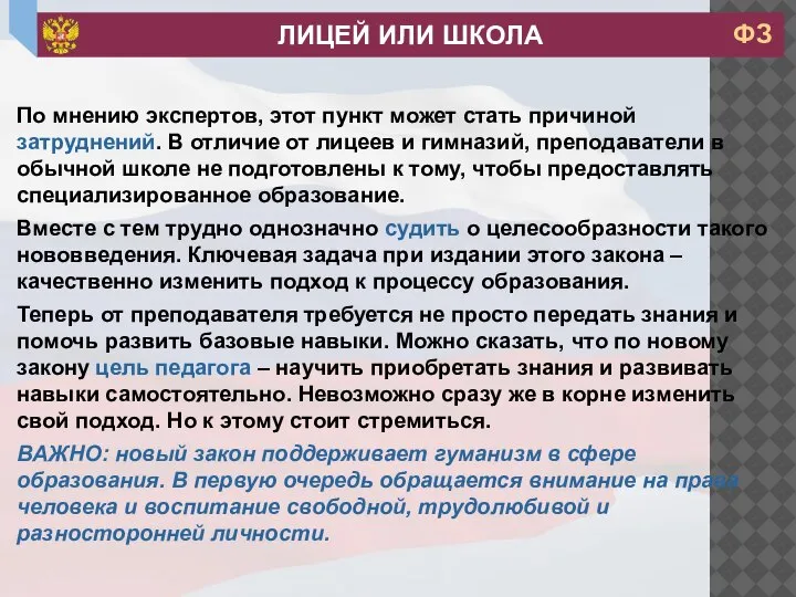 По мнению экспертов, этот пункт может стать причиной затруднений. В отличие от