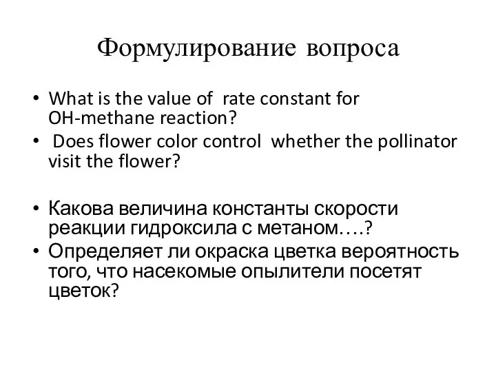 Формулирование вопроса What is the value of rate constant for OH-methane reaction?