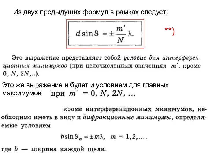 Чуев А.С. 2019 г. Из двух предыдущих формул в рамках следует: Это