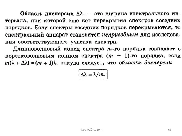 Чуев А.С. 2019 г.