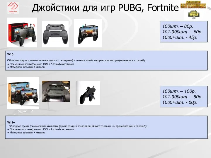 Джойстики для игр PUBG, Fortnite W10 Обладает двумя физическими кнопками (триггерами) и