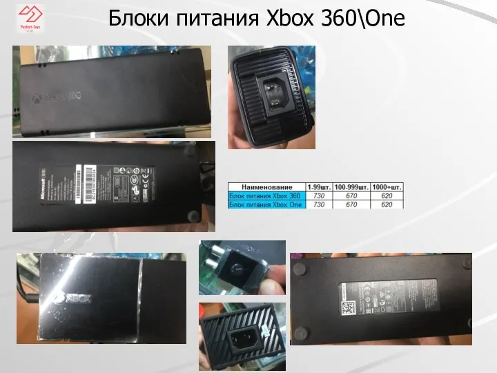Блоки питания Xbox 360\One