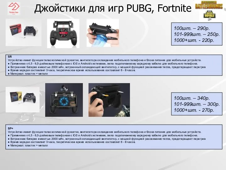 Джойстики для игр PUBG, Fortnite SR Устройство имеет функции телескопической рукоятки, вентилятора