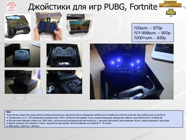 Джойстики для игр PUBG, Fortnite R20 Устройство имеет функции телескопической рукоятки, вентилятора