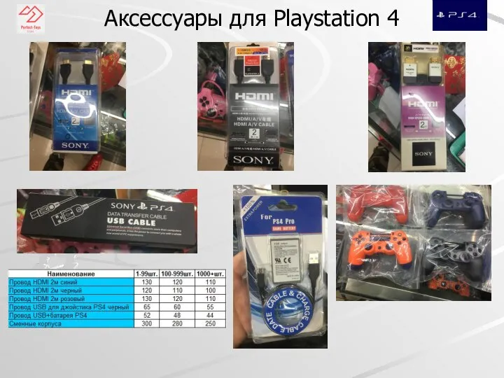 Аксессуары для Playstation 4