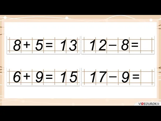 8 5 + = 6 9 + = 1 2 = 1