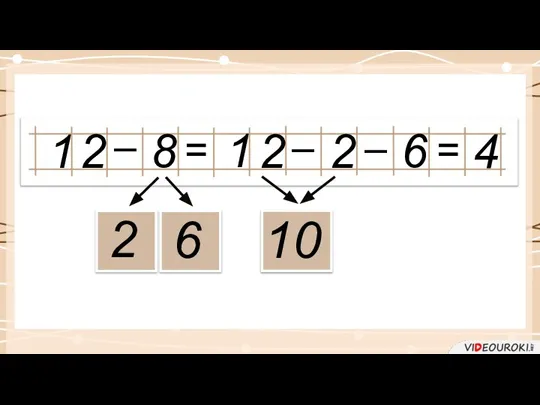 2 6 10 1 2 = 8 1 2 – 2 – – 6 = 4