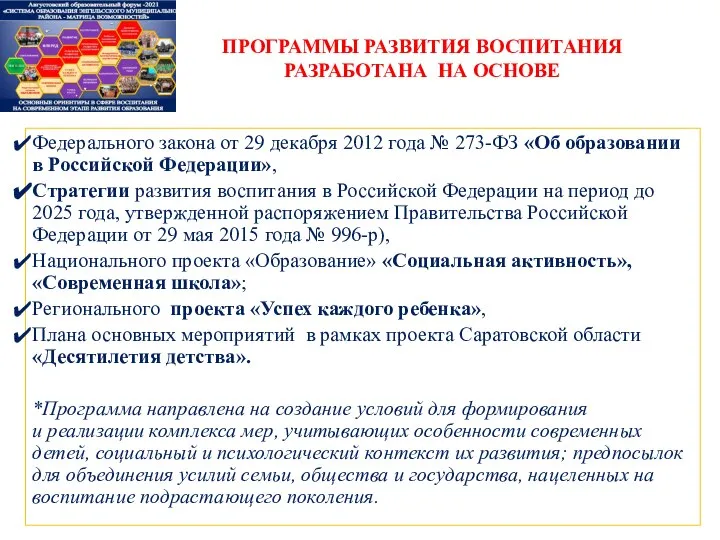 Федерального закона от 29 декабря 2012 года № 273-ФЗ «Об образовании в