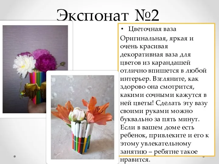 Экспонат №2 Цветочная ваза Оригинальная, яркая и очень красивая декоративная ваза для