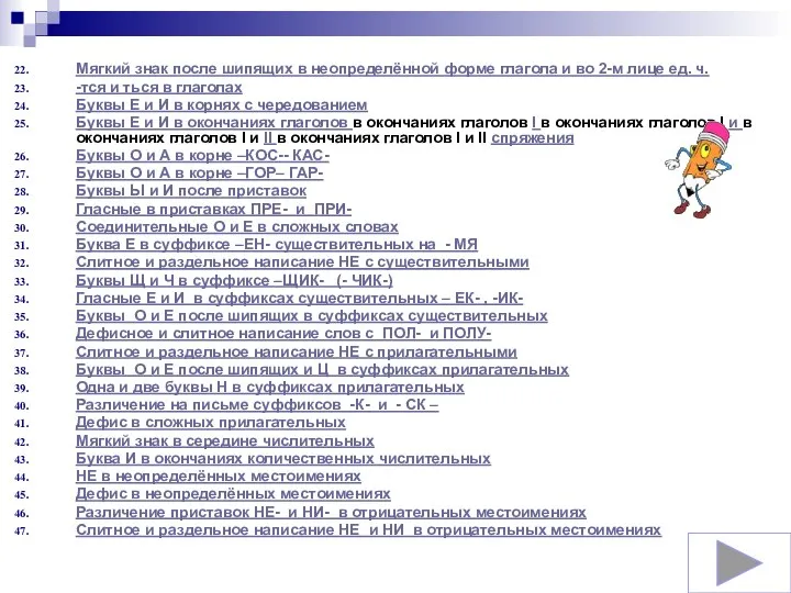 Мягкий знак после шипящих в неопределённой форме глагола и во 2-м лице