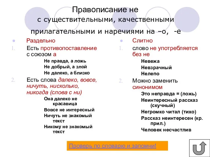 Правописание не Раздельно Есть противопоставление с союзом а Не правда, а ложь