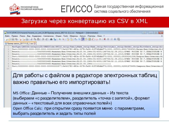 Загрузка через конвертацию из CSV в XML Для работы с файлом в