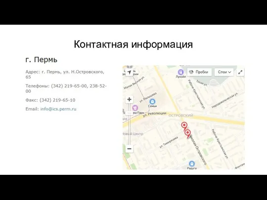 Контактная информация