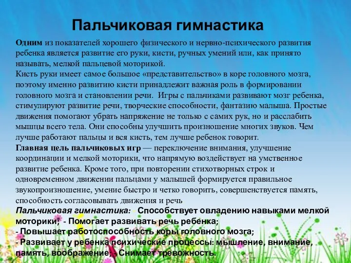 Одним из показателей хорошего физического и нервно-психического развития ребенка является развитие его