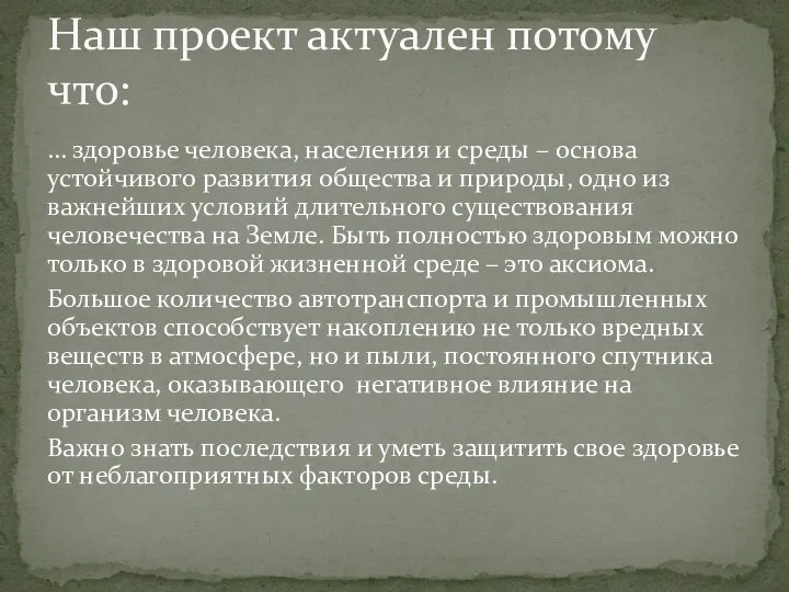 … здоровье человека, населения и среды – основа устойчивого развития общества и