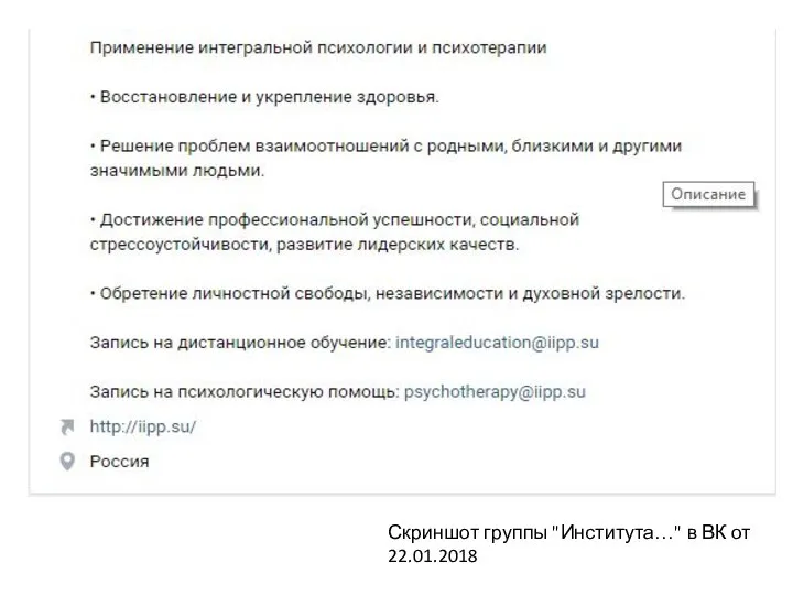 Скриншот группы "Института…" в ВК от 22.01.2018
