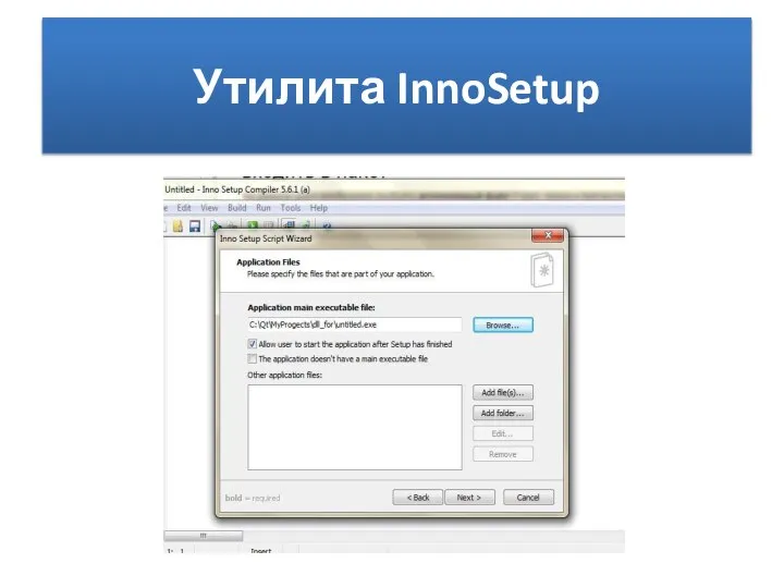 Утилита InnoSetup