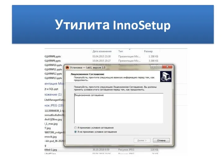 Утилита InnoSetup