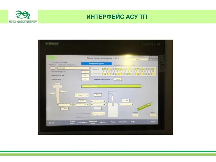 ИНТЕРФЕЙС АСУ ТП