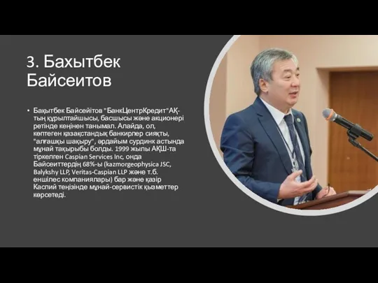 3. Бахытбек Байсеитов Бақытбек Байсейітов "БанкЦентрКредит"АҚ-тың құрылтайшысы, басшысы және акционері ретінде кеңінен