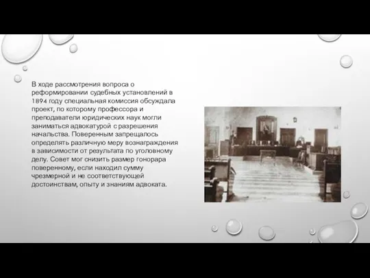 В ходе рассмотрения вопроса о реформировании судебных установлений в 1894 году специальная