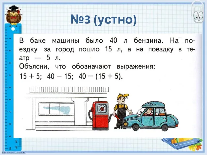 №3 (устно)