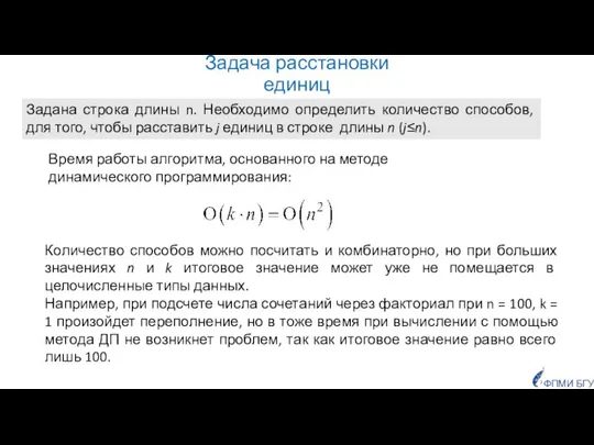 Задана строка длины n. Необходимо определить количество способов, для того, чтобы расставить