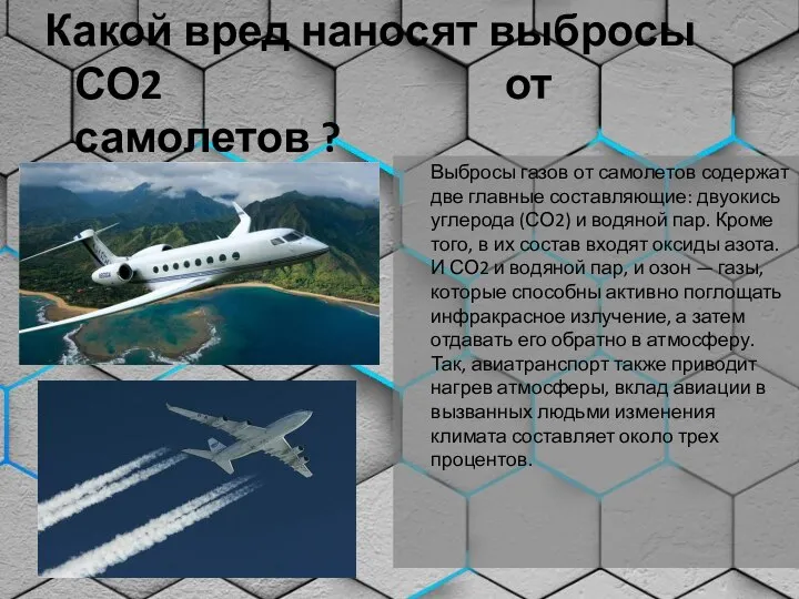 Какой вред наносят выбросы СО2 от самолетов ? Выбросы газов от самолетов