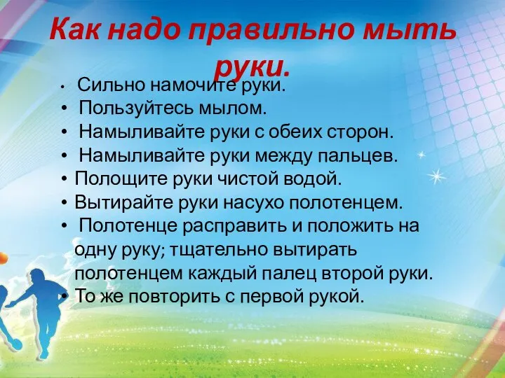 Как надо правильно мыть руки. Сильно намочите руки. Пользуйтесь мылом. Намыливайте руки