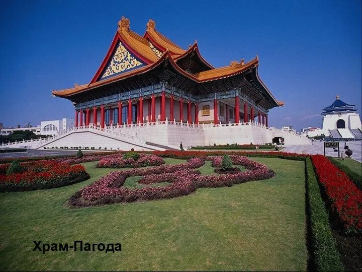 Храм-Пагода