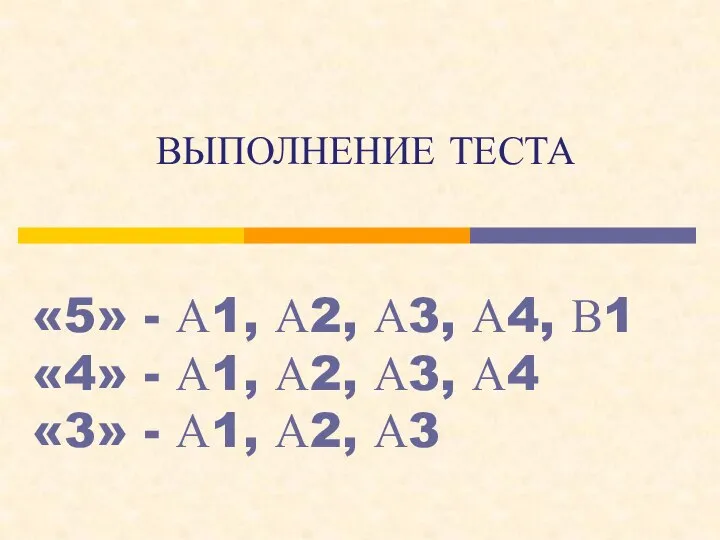 Собственные и нарицательные имена существительные «5» - А1, А2, А3, А4, В1