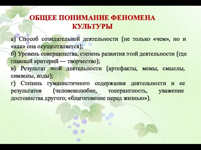 а) Способ созидательной деятельности (не только «чем», но и «как» она осуществляется);